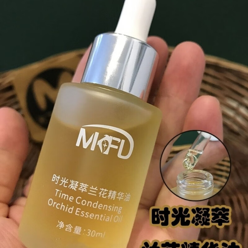 MKFD时光凝萃兰花精华油小分子润肤精油锁水保湿抗皱紧致舒缓肌肤 1瓶兰花油