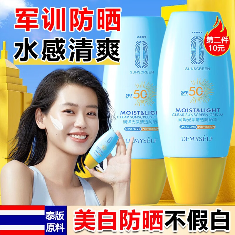 迪迈诗【第2支10】防晒霜防水防汗持久SPF50+安心温和耐晒隔离男女士 防晒霜【拍2支~划算】】