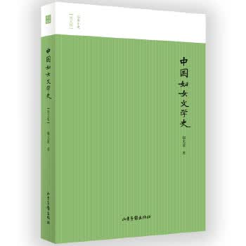 妇女文学史 9787547427170