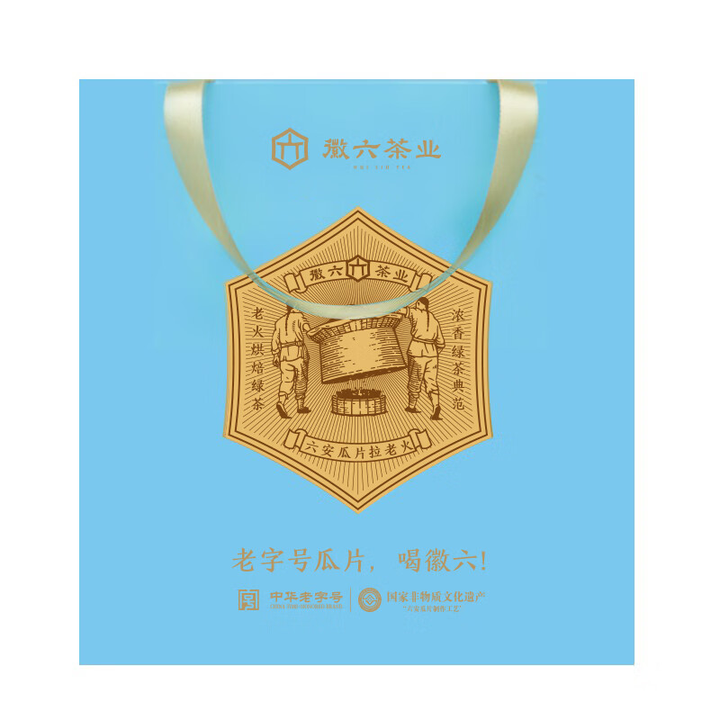 徽六 蓝色甄选小手提袋(非卖品)
