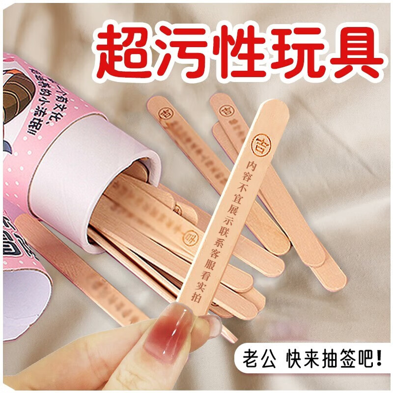 桌游惩罚卡牌另类道具小游戏情侣交流 超污大冒险-情趣款-污级别三星