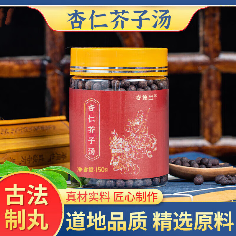 睿德堂杏仁芥子汤 汉方杏仁 传统经典代客制丸养生丸睿德漢方原材古方