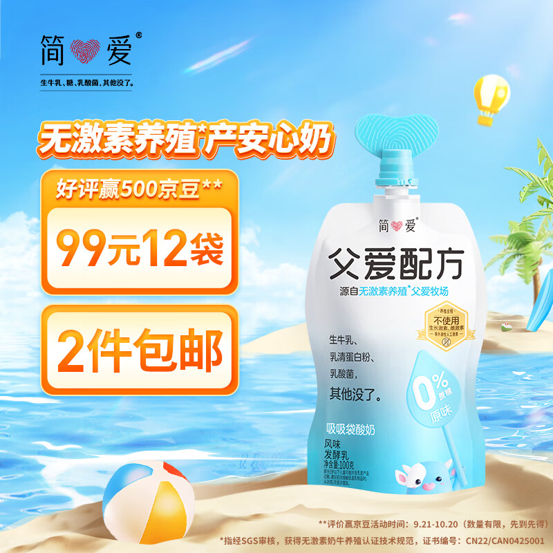 简爱 父爱配方 儿童酸奶0%蔗糖原味 100g*6袋 怎么样,好用不?