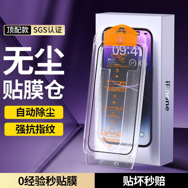 斯泰克 苹果15钢化膜【无尘舱秒贴除尘膜】iPhone15pro手机膜听筒防尘网保护全屏玻璃覆盖高清无尘仓怎么看?