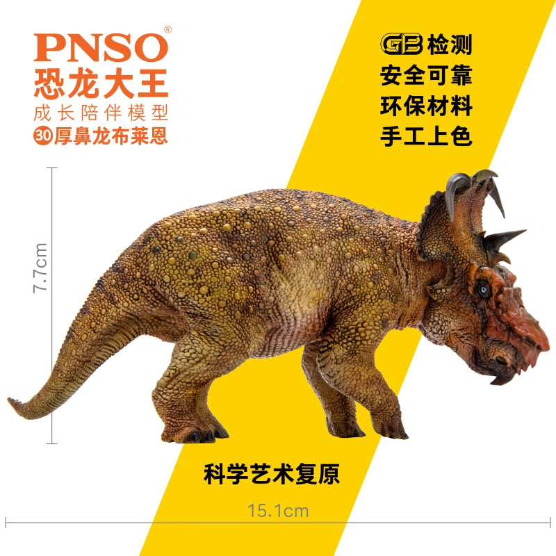 pnso厚鼻龙布莱恩恐龙大王成长陪伴模型30