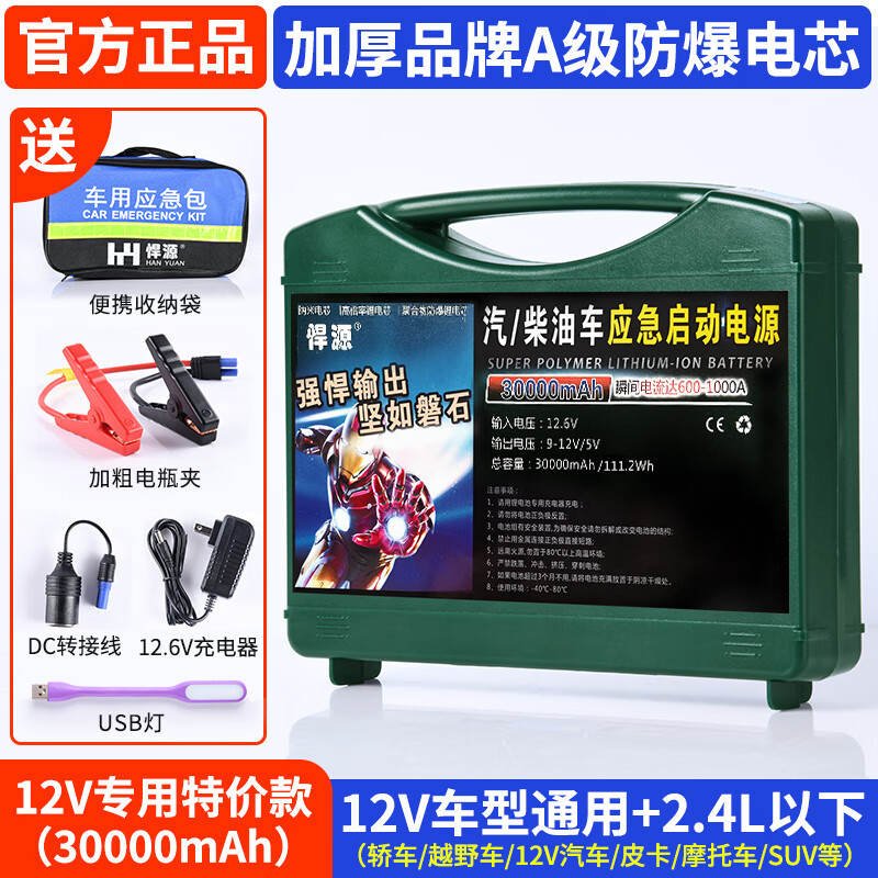 汽车电瓶应急启动电源12v24v货车强启动电瓶打火器大容量搭电神器 款