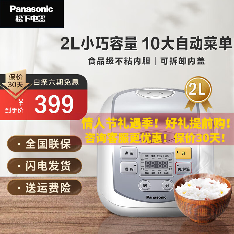 松下（Panasonic） 电饭煲DX071迷你电饭煲智能可预约2升多功能电饭锅松下电饭锅 SR-DX071-W 2L