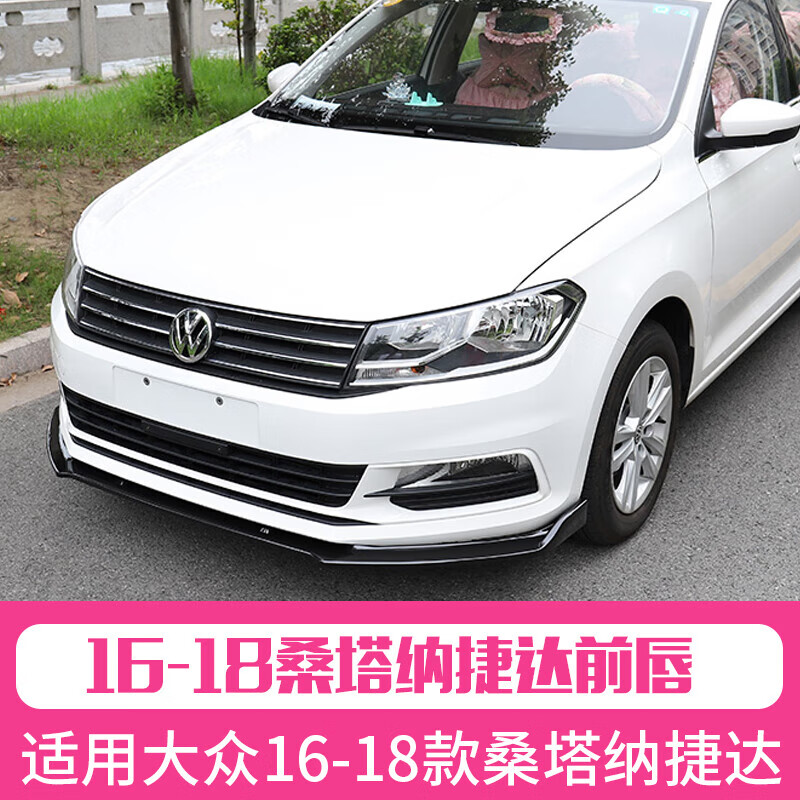 允和美16-18新款大众捷达改装前唇前唇前包围专用烤漆免打孔改装 捷达