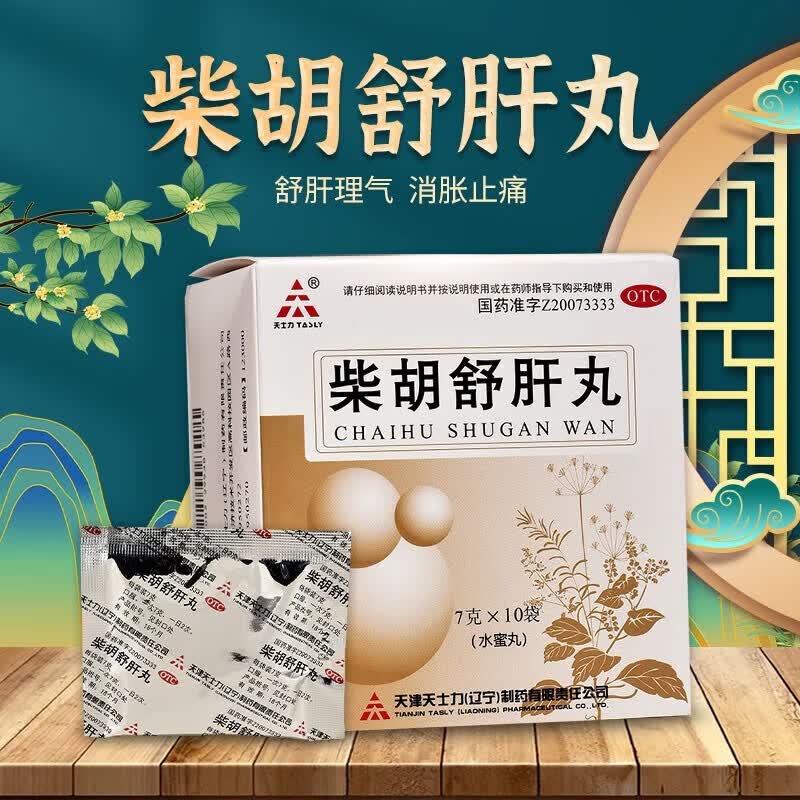天士力柴胡舒肝丸京大东自且营7g*10袋逍遥浓缩小水蜜丸疏肝理气消胀