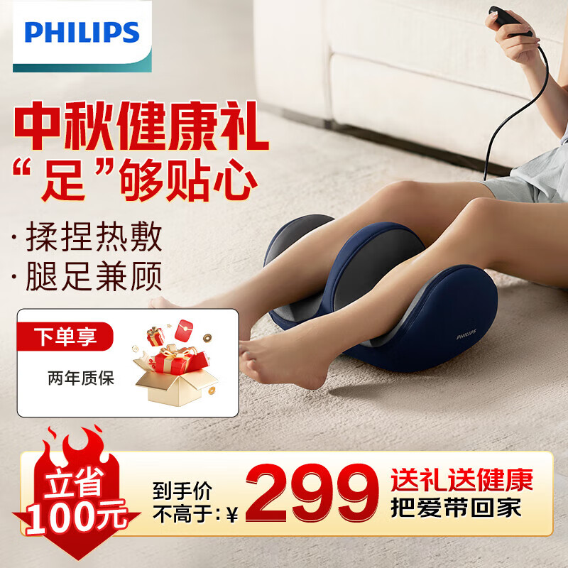 飞利浦（PHILIPS）腿部按摩器足疗机足底按摩仪全自动按摩揉捏热敷足部小腿部按摩器生日礼物节日礼物送父母长辈 【8凸点3D按摩头3401F】