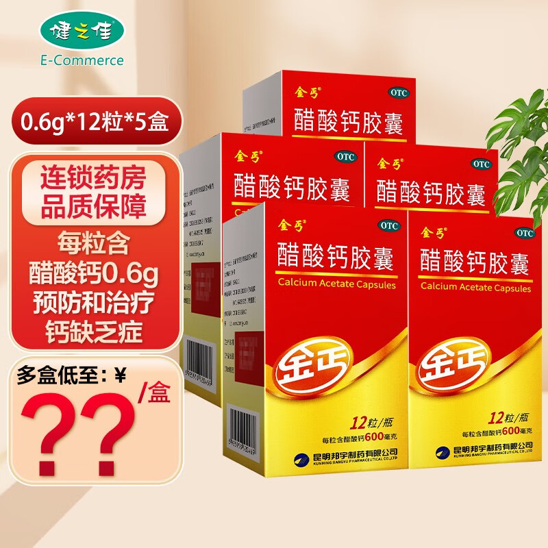 金丐醋酸钙胶囊0.