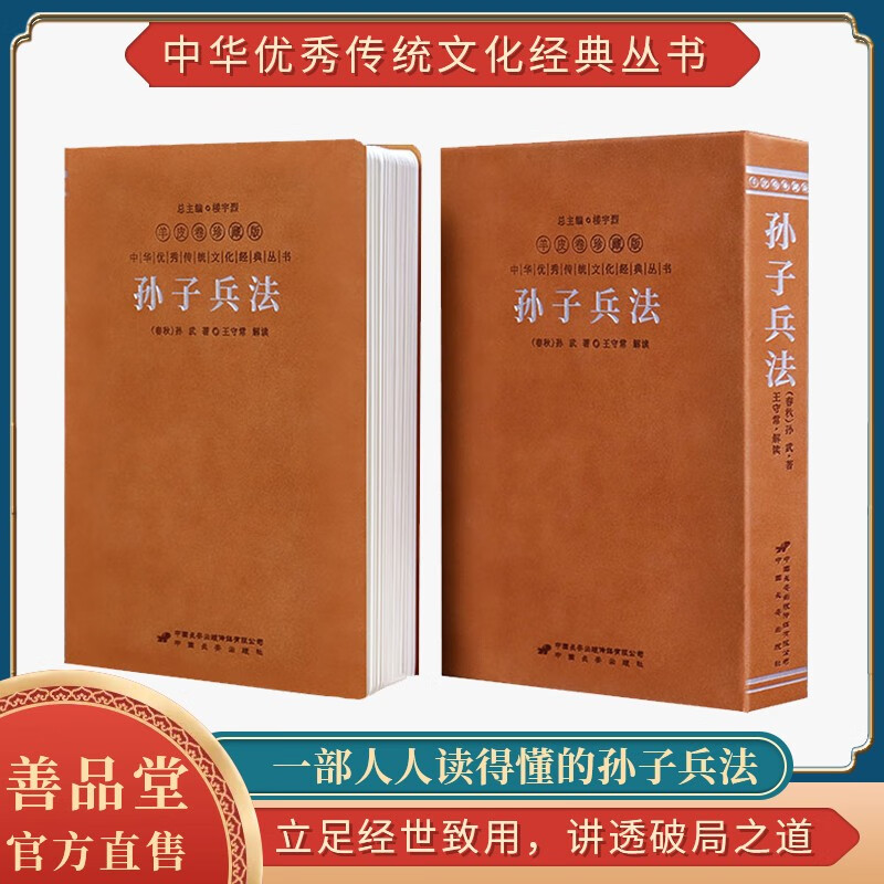 孙子兵法正版原著注释译文三十六计高启强解读版善品堂藏书羊皮卷珍藏版国学经典丛书楼宇烈 孙子兵法羊皮卷珍藏版 孙子兵法羊皮卷珍藏版使用感如何?