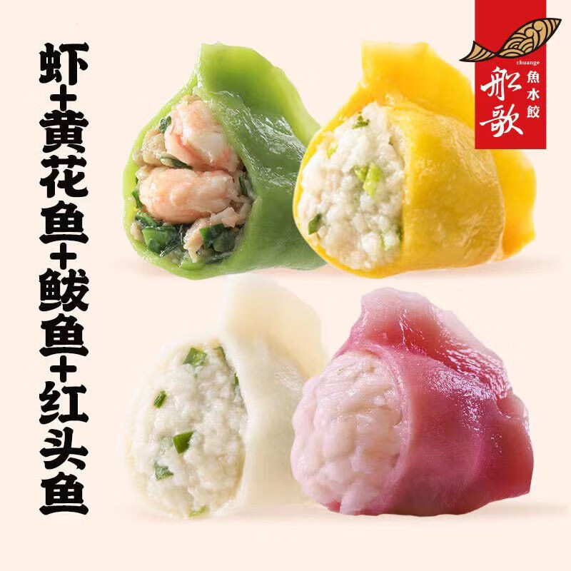 船歌鱼水饺【粉丝专享】 一人食多味鲅鱼水饺230g*4袋简装 纯手工速冻海鲜饺 鲅鱼+黄花鱼+虾+红头鱼