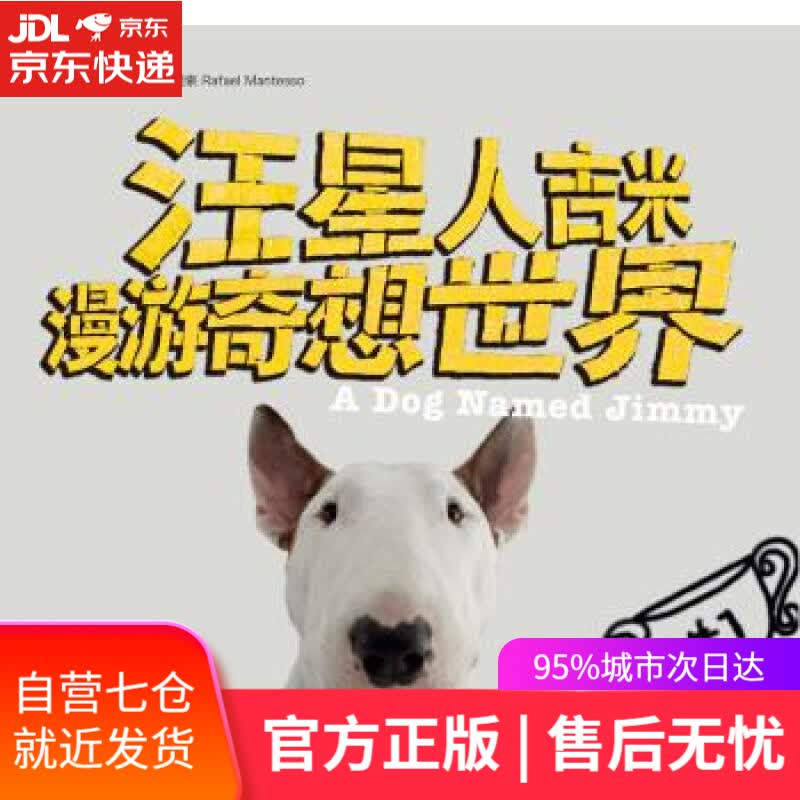 【新华书店】汪星人吉米 拉斐尔·曼提索 著 中国民族摄影艺术出版社