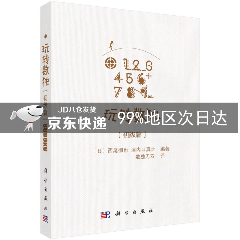 玩转数独：初级篇
