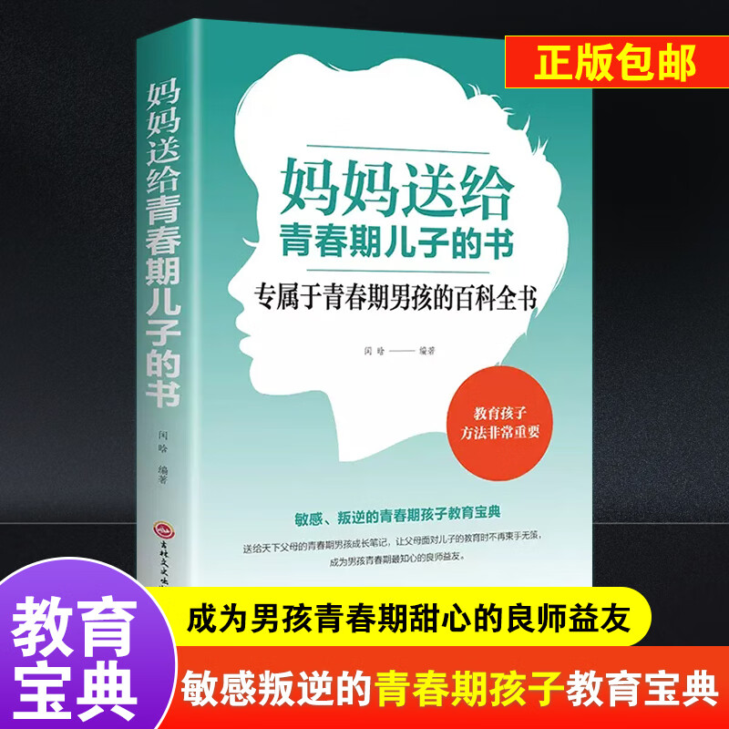 好学匠妈妈送给青春期儿子女儿的书 专属于