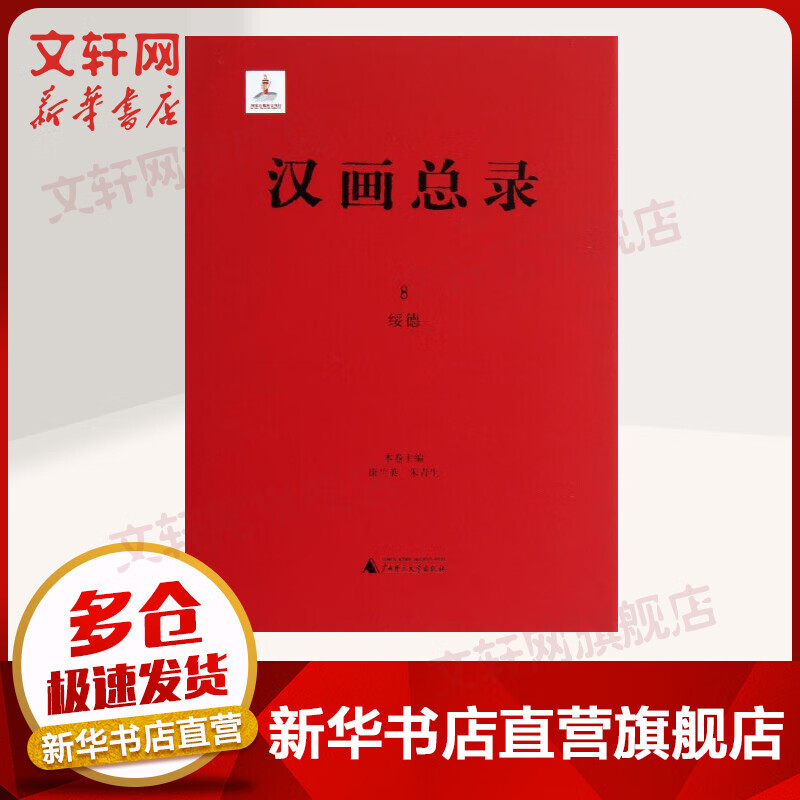 汉画总录8 绥德