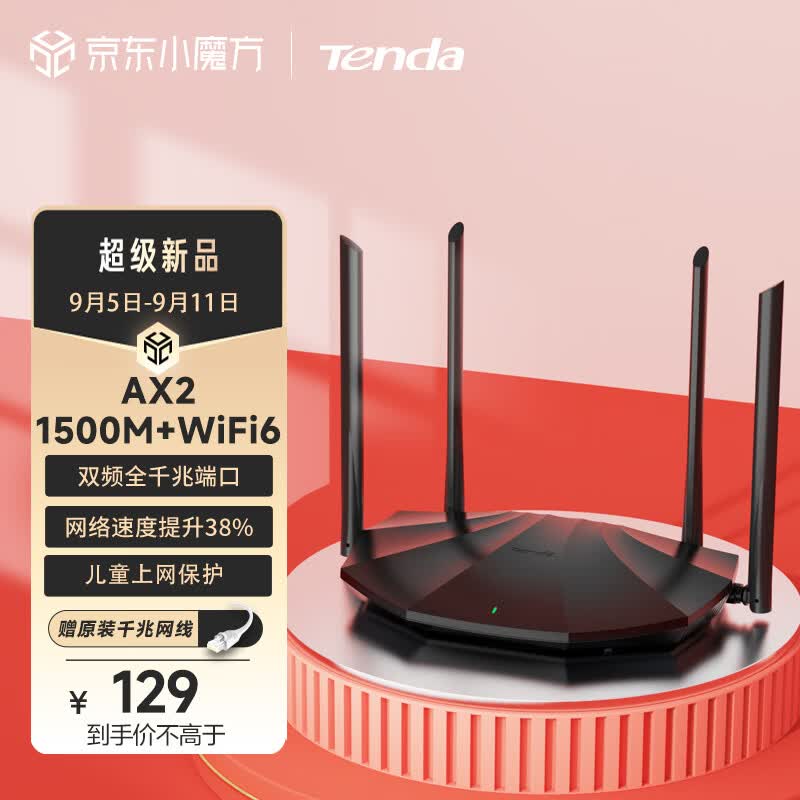 腾达（Tenda）AX2 AX1500 WiFi6千兆无线路由器 5G双频 智能家用穿墙高速路由 IPv6 配千兆网线使用感如何?