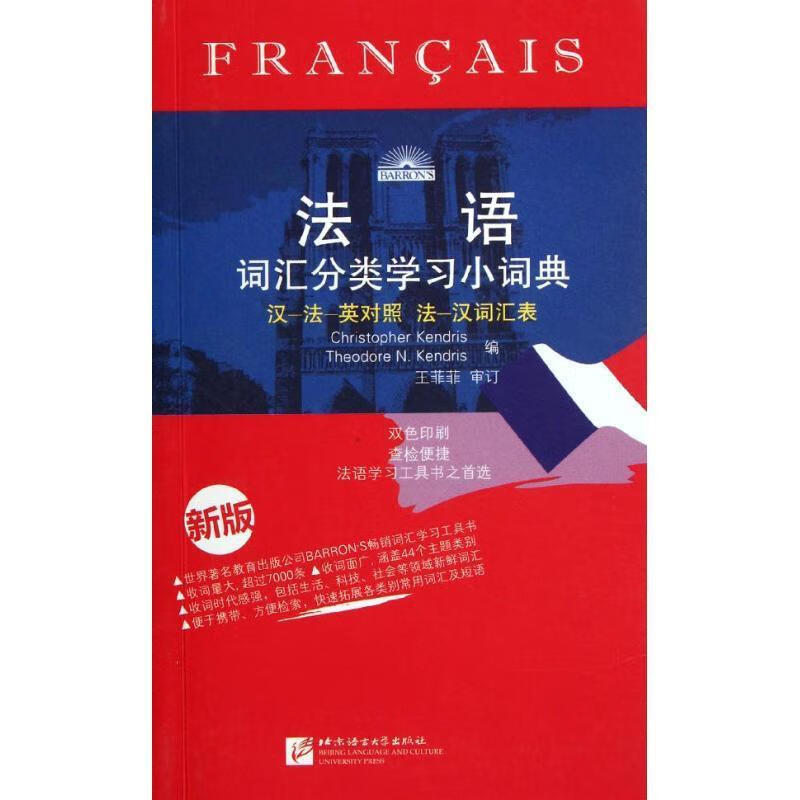 法语词汇分类学习小词典