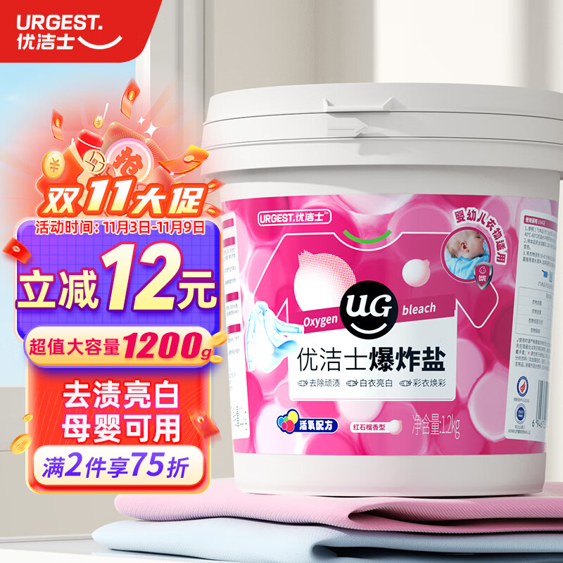 优洁士彩漂粉爆炸盐彩色白色通用去黄增白除霉宝宝衣物去污渍 1200g怎么样,好用不?