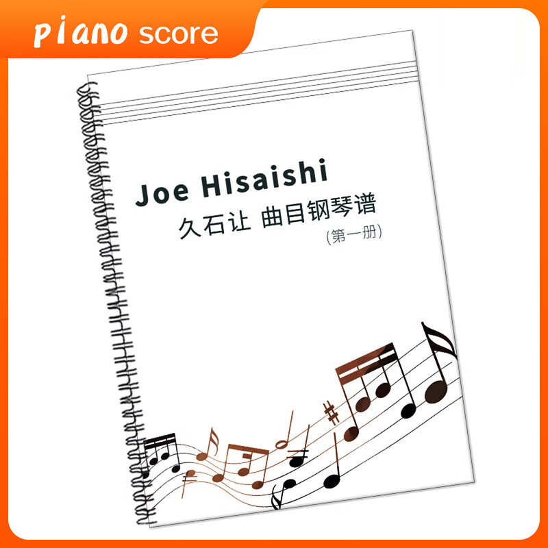 久石让钢琴作品精选集 宫崎骏曲目天空之城