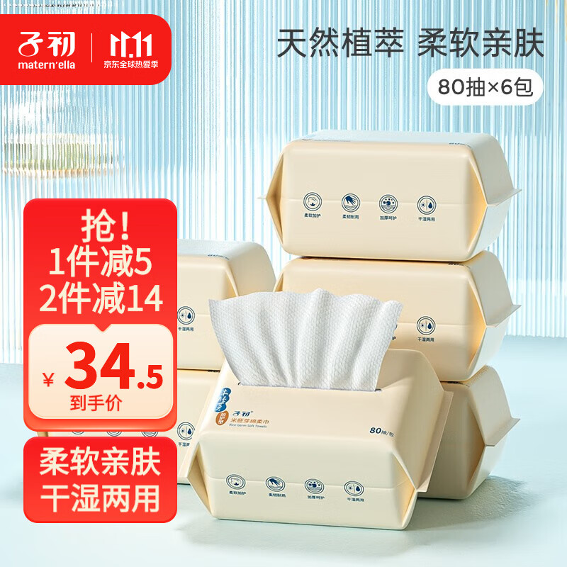 棉柔巾价格查询历史|棉柔巾价格比较