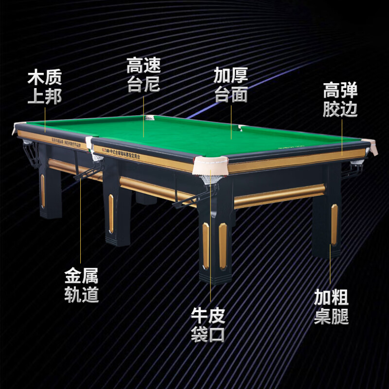 鑫优冠乔款赛事级台球桌别墅标准中美式黑八青石板钢库家用俱乐部
