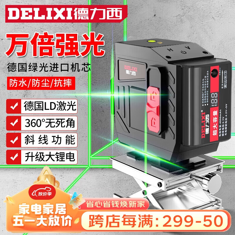 德力西（DELIXI）绿光12线水平仪激光高精度强绿光细线自动打线水平尺标线仪贴墙仪