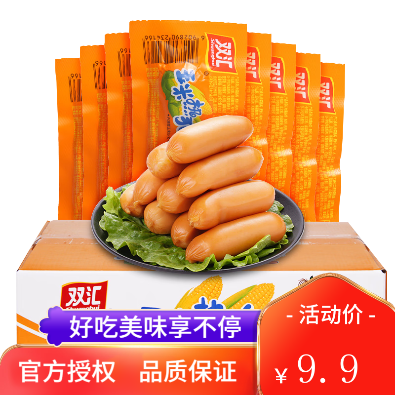 双汇（Shuanghui）【预售】双汇玉米热狗肠32g即食香肠火腿肠休闲办公零食小吃 玉米热狗肠32g*10支(尝鲜价)