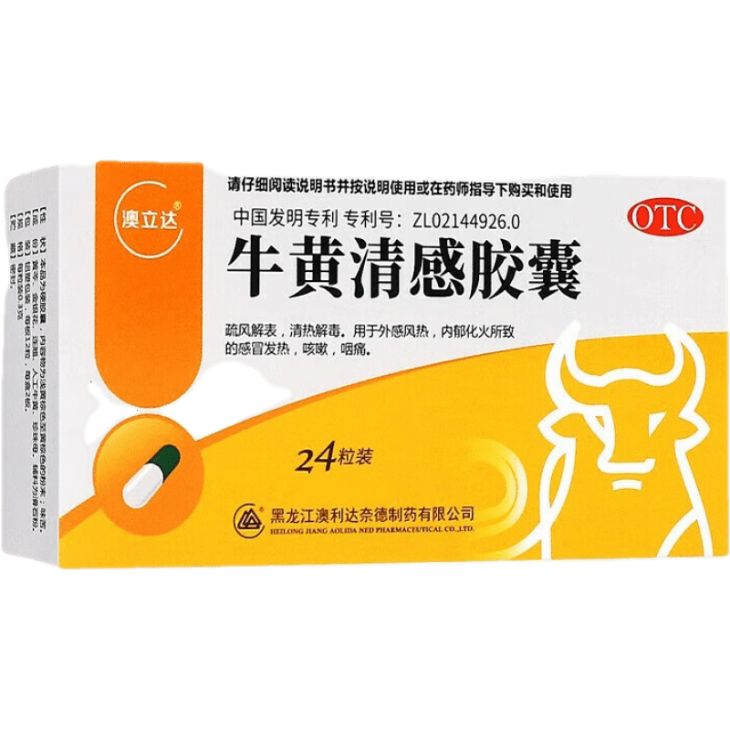 澳立达 牛黄清感胶囊 0.3g*24粒 疏风解表 清热解毒 一盒装