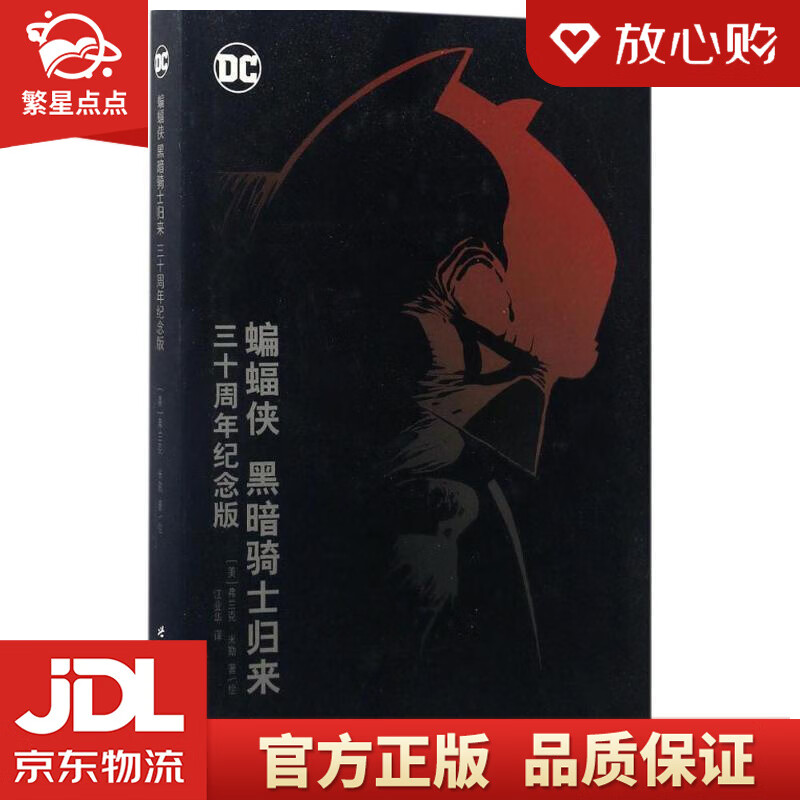 蝙蝠侠:黑暗骑士归来 弗兰克·米勒 (frank miller) 世界图