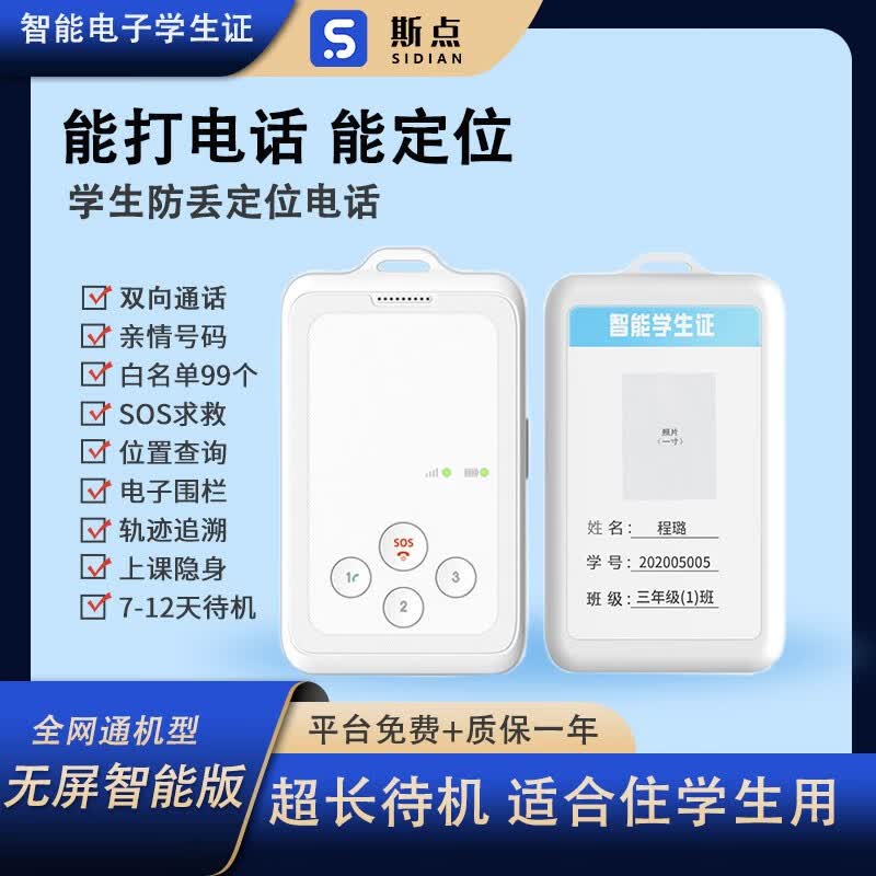 斯点 卡尔智能电子学生证无屏电话手机儿童手机gps追踪器电话卡校讯通 卡尔无屏豪华版【自备卡】属于什么档次？
