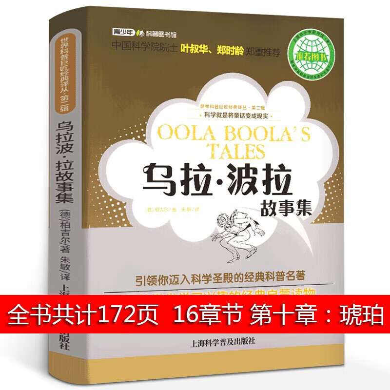 波拉故事集正版 柏吉尔著 四年级语文 指定书目乌拉波拉故事集小学生