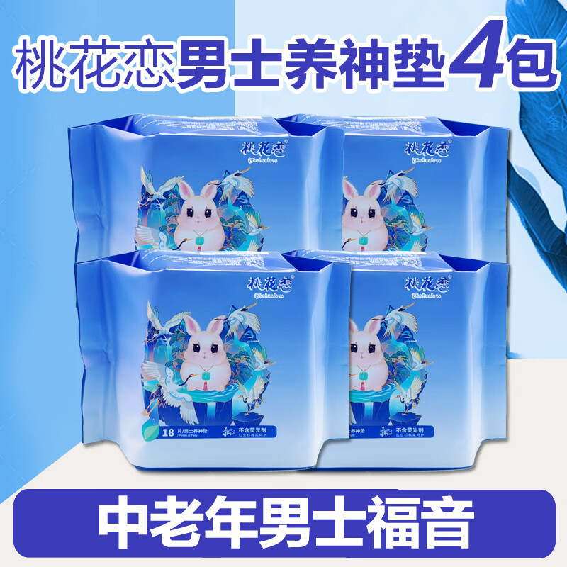 桃花恋桃花恋男士养神垫4包护垫调理 4包