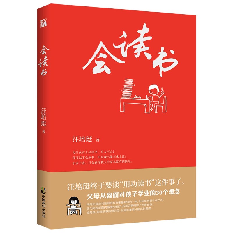 会读书