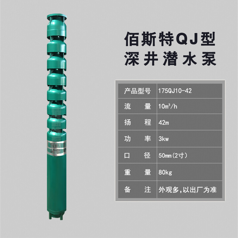 仁聚益深井泵380v三相高扬程大流量多级灌溉250米qj潜水泵农用7.