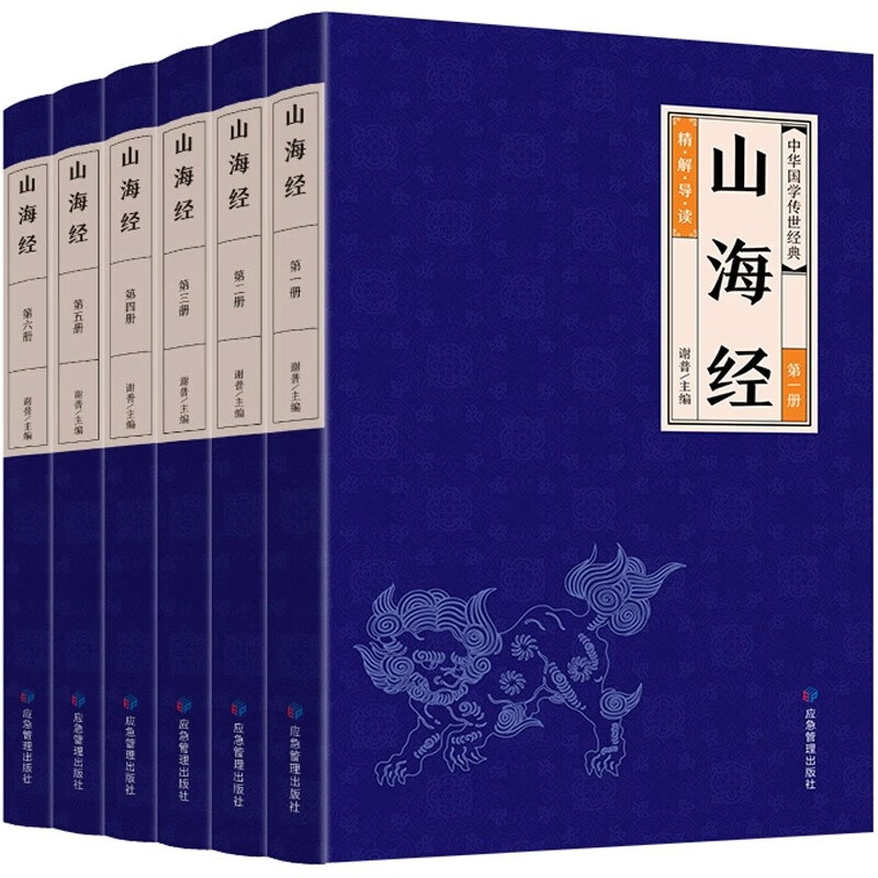 山海经正版全套原著珍藏版典藏版原版书无删减 异兽图册注音标准书籍 【六册】山海经-无删减平装 中国人保财险承保【假一赔十】