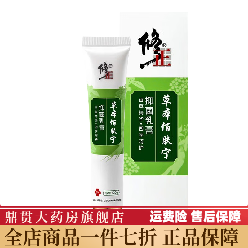 修正草本舒百肤乳膏佰肤宁乳膏20g私处皮肤外用型原神农百草 1l 1盒