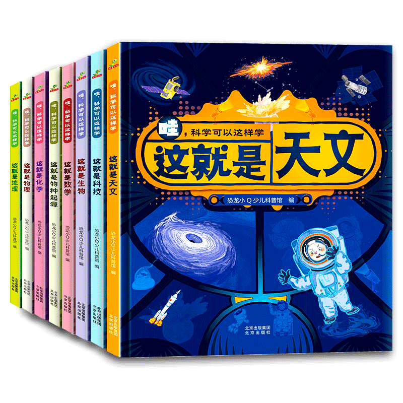创宙 童书 哇 科学可以这样学 这就是数学 物理 生物 科技 地理 天文 化学 物种起源 小学生科普启蒙 科学认知绘本 套装8册 6-12岁 