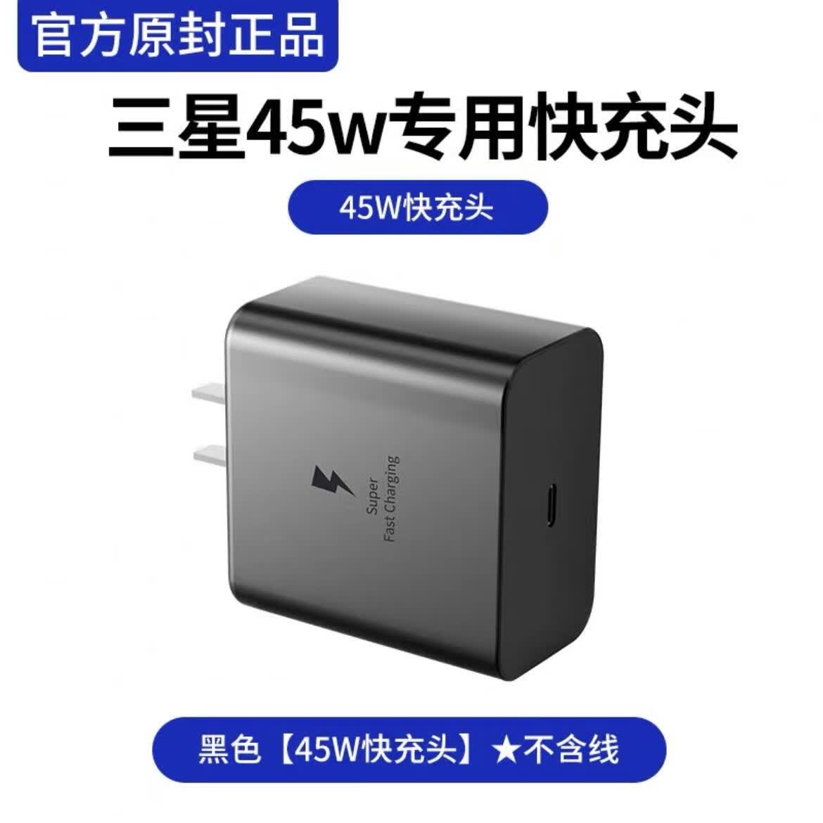 三星适用原装三星45w充电器快充三星s20/s21 /s22/s23ultra手机数据线