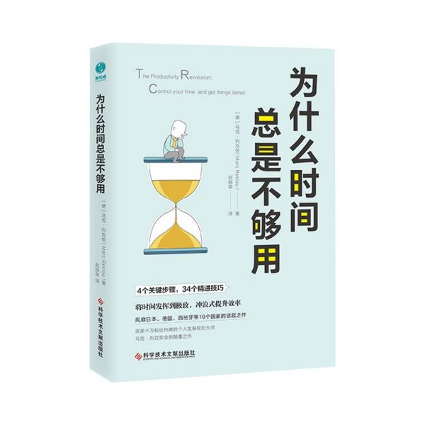 为什么时间总是不够用