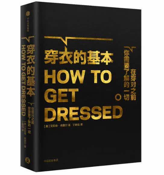 穿衣的基本(精)