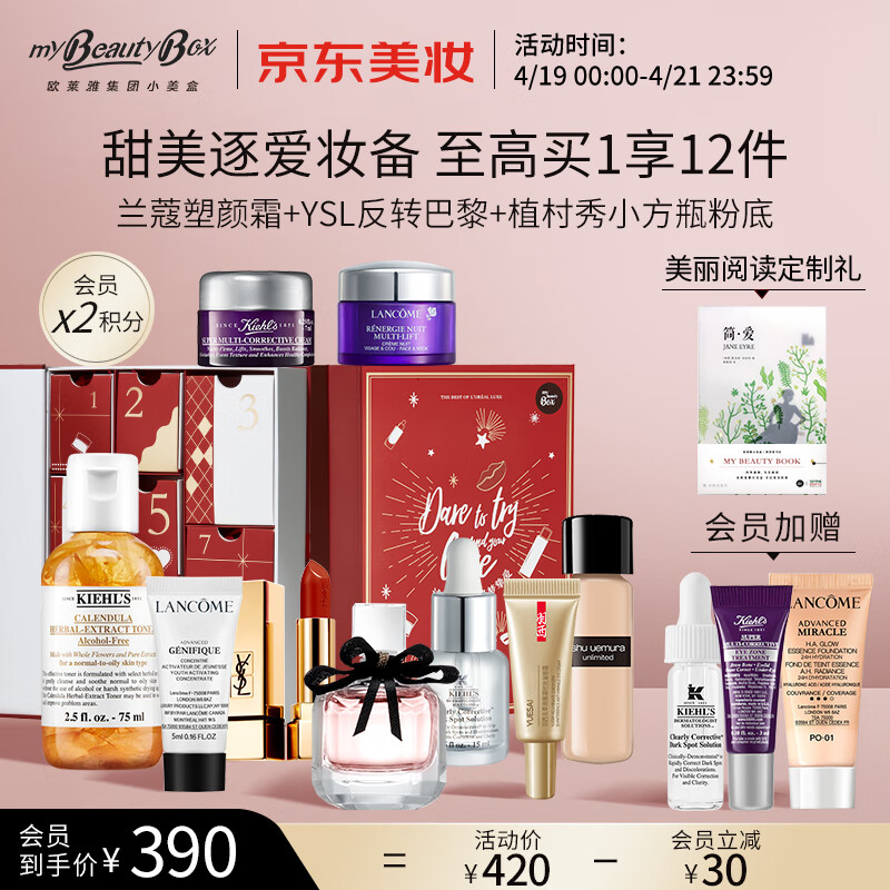 欧莱雅集团小美盒 全明星焕颜九宫格-浪漫版 科颜氏金盏花水 小样护肤品套装礼盒