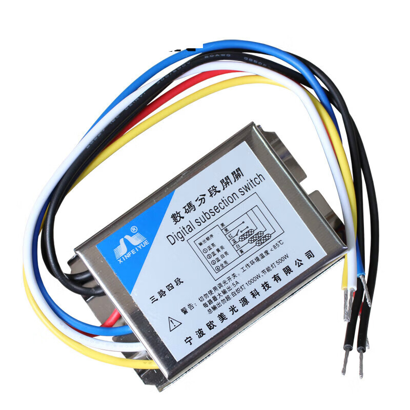 花乐集分段开关3路4段灯具分段器吸顶灯控制器3000加强型 二路三段