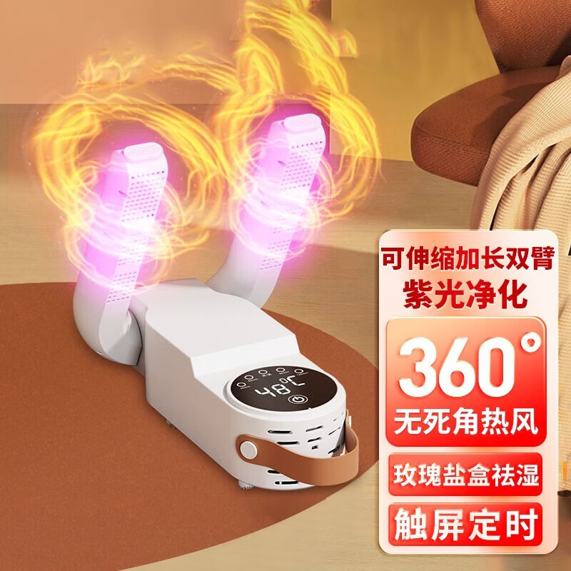 全品屋 烘鞋器干鞋暖鞋烤鞋子烘干紫光净化除味智能家用便携伸缩可折叠 可伸长双臂+紫光+盐盒+定时 无死角热风速干、过热断电保护怎么看?