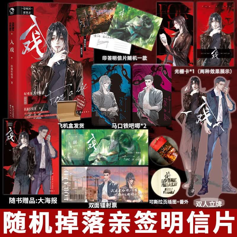 随机掉落亲签明信片】作者指定店铺 入戏 网络名缚耳来 扶他柠檬茶 纪勇涛楚稼君刑侦题材青春悬疑小说畅销实体书