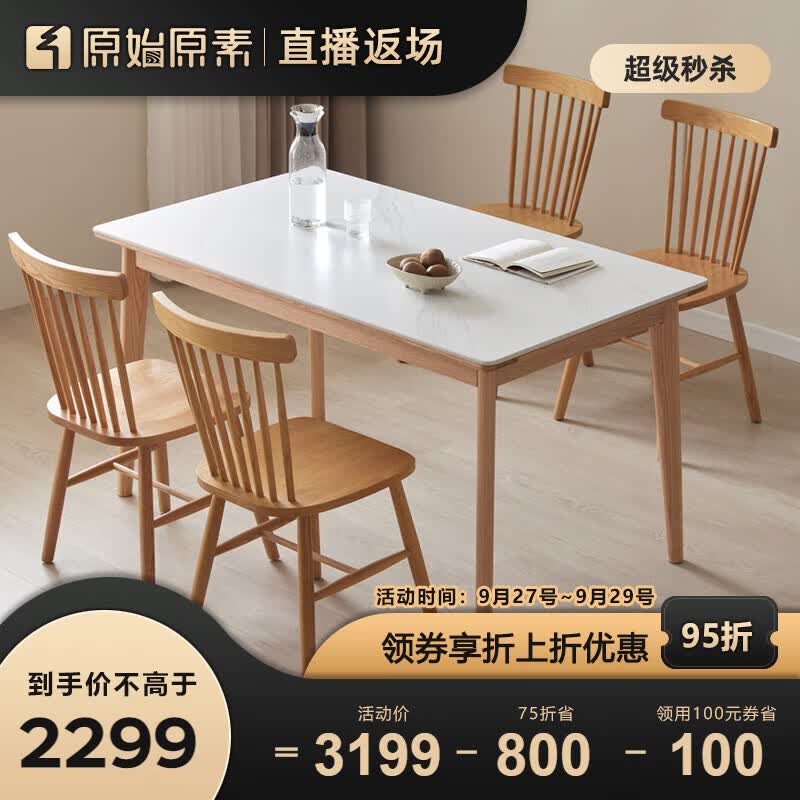 原始原素全实木餐桌北欧现代简约餐桌小户型餐桌岩板餐桌椅组合饭桌N1113 餐桌-1.6+竖条餐椅（B款）*4 原木色（鱼肚白）属于什么档次？