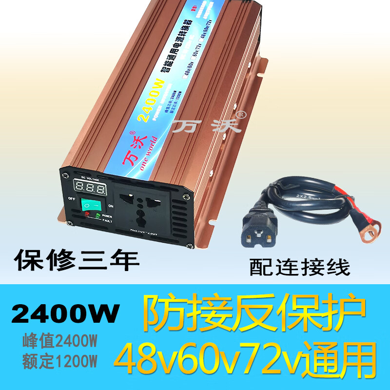 48v60v72v三电压通用电源转换器逆变器电动汽车电源220v家用4600w 48