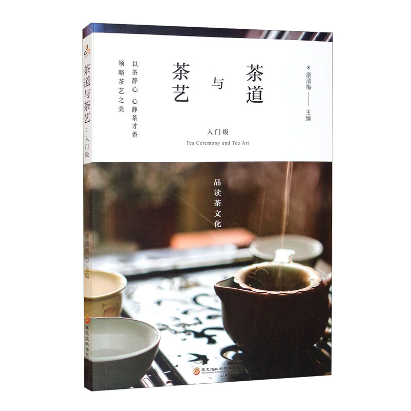 茶道与茶艺(入门级)