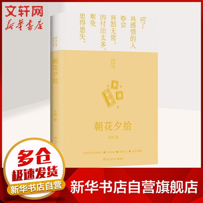 亦舒第四辑流光飞舞辑 全五册《朝花夕拾》《天若有情》《蔷薇泡沫》《寂寞鸽子》《痴情司》 朝花夕拾